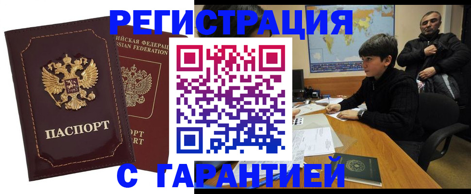 временная регистрация купить в Нытве